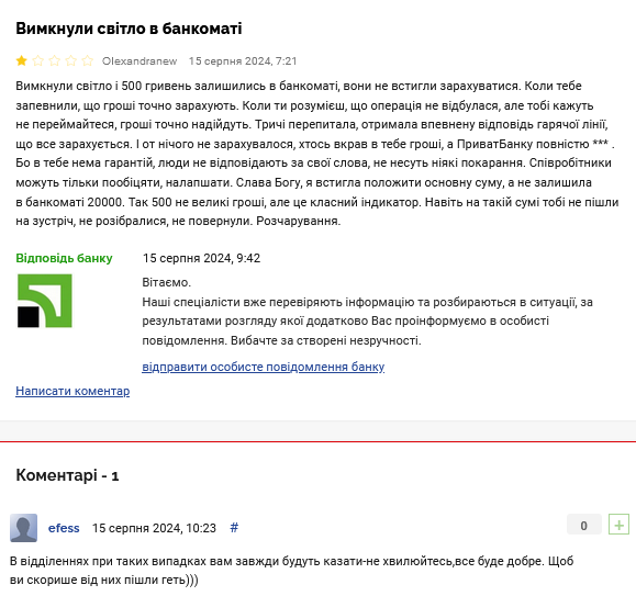 ПриватБанк скарги