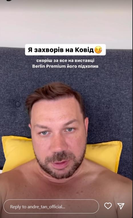 Андре Тан захворів на складний коронавірус - фото 1