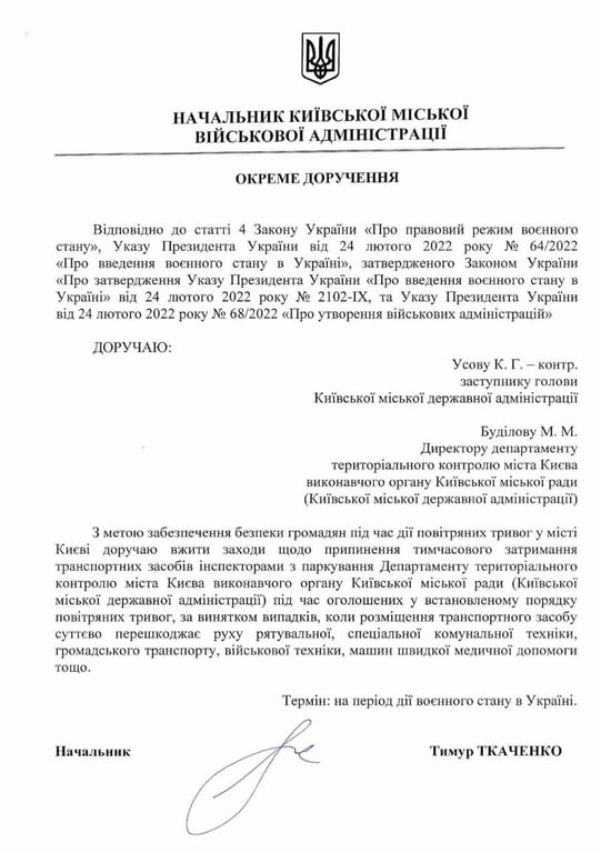 Ткаченко КМВА документ
