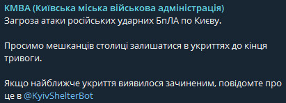 В Киеве воздушная тревога — что летит на столицу - фото 1