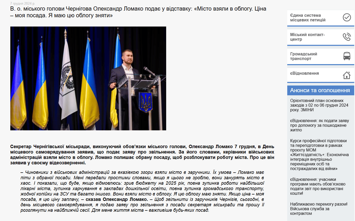 Александр Ломако увольнение