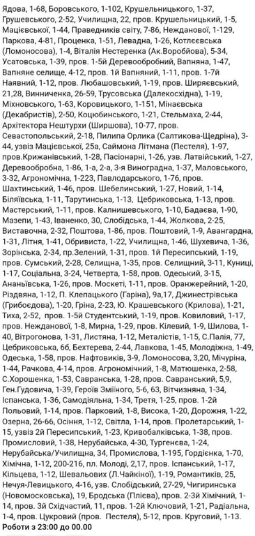 Коли у одеситів буде світло — графіки і ремонти на сьогодні - фото 3