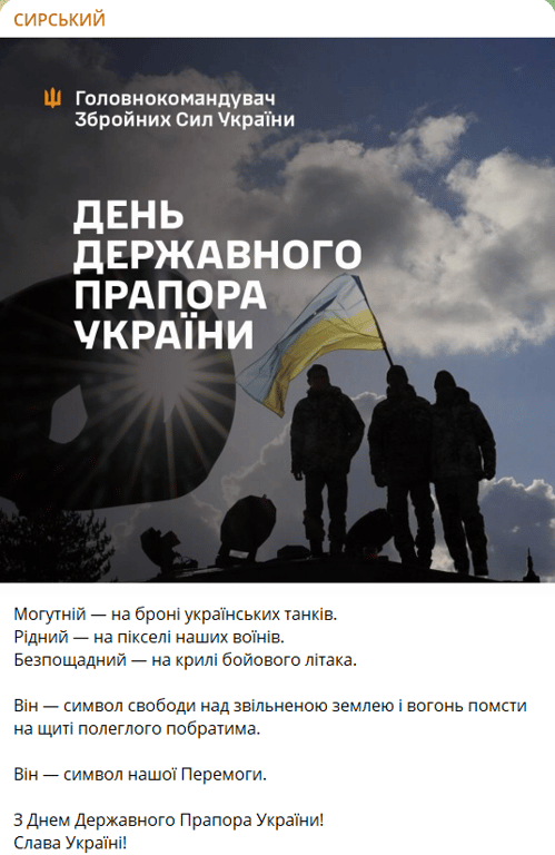 Пост Сырского