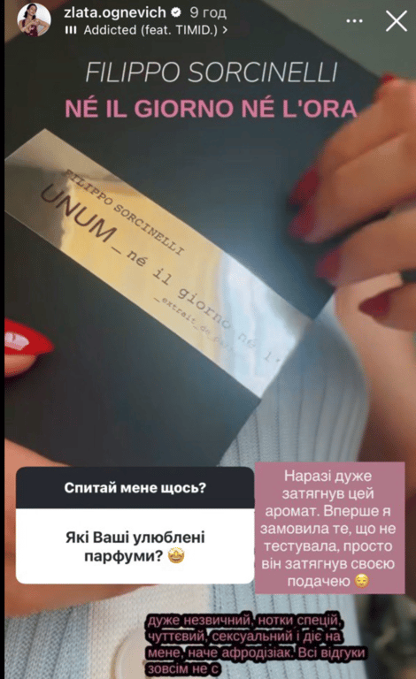 Злата Огнєвич назвала свій улюблений парфум