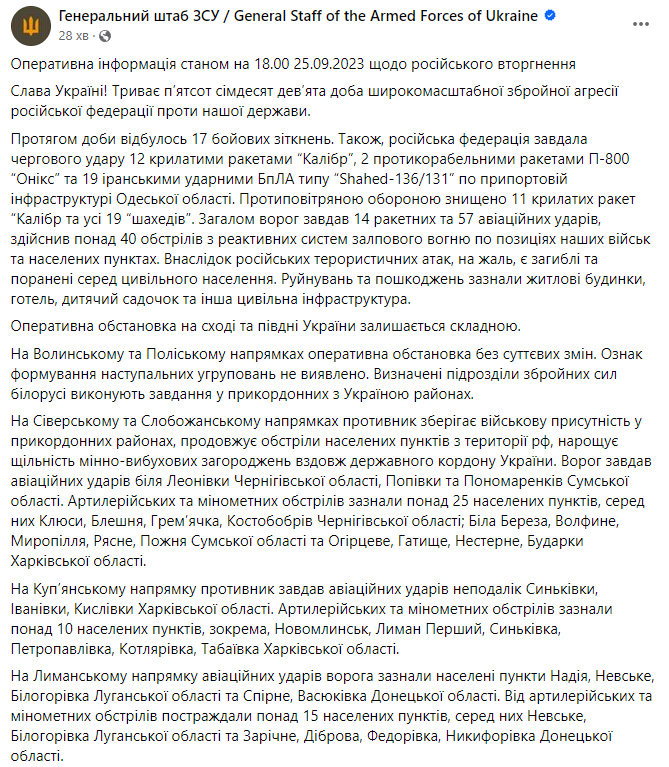 Сообщение Генштаба ВСУ