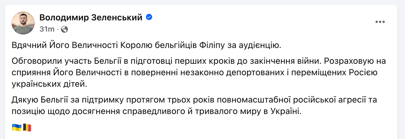 Зеленський поговорив з королем Бельгії