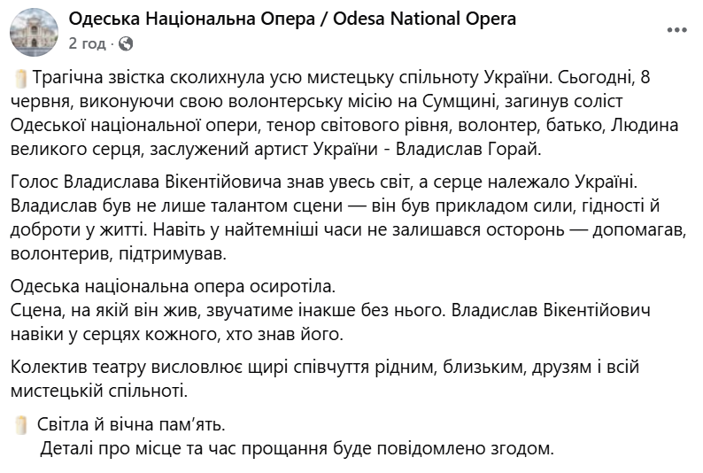 Смерть волонтера