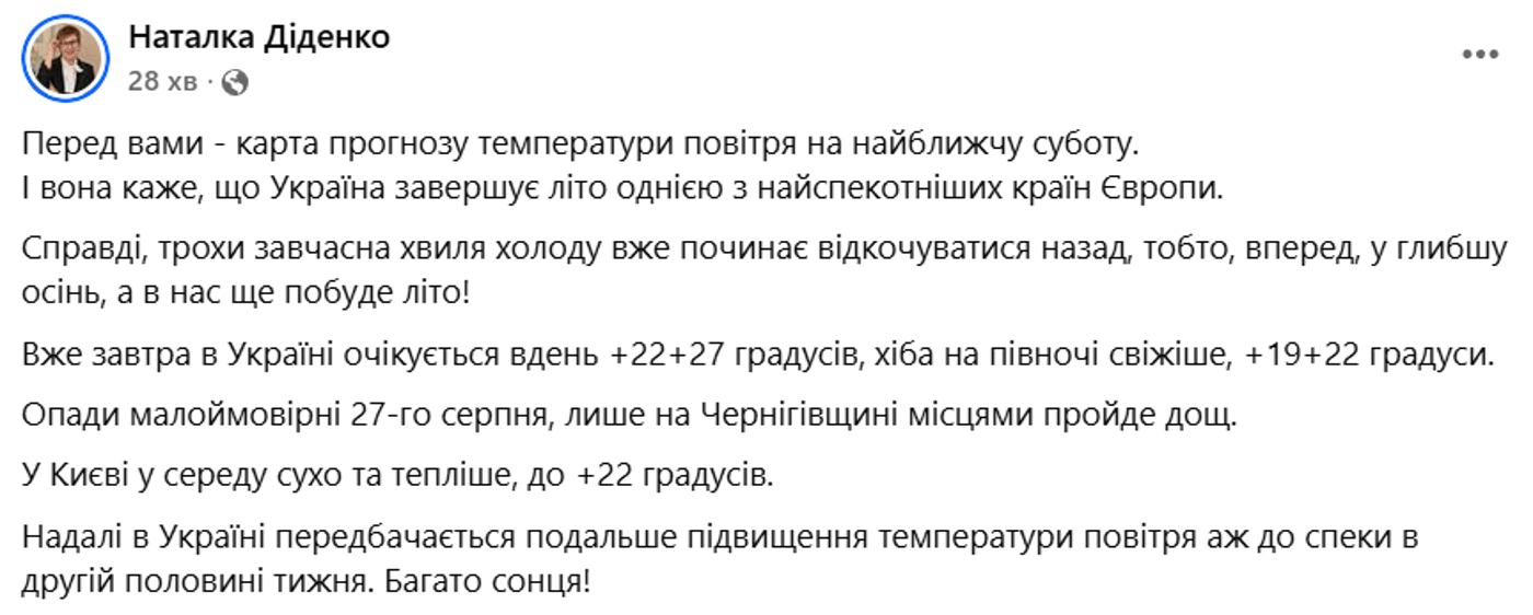 Погода в Україні 27 серпня