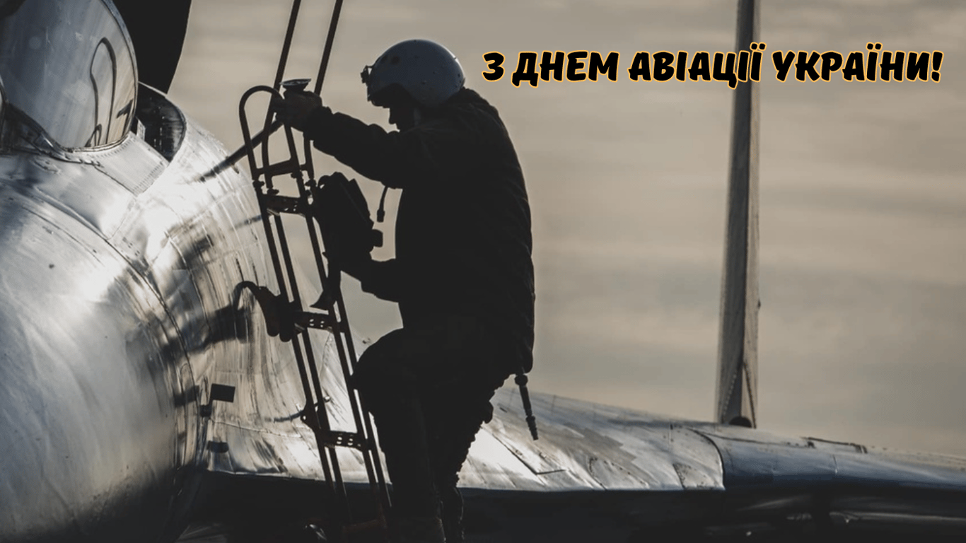 С Днем авиации 2024 — красивые поздравления
