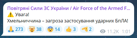 Скриншот повідомлення з телеграм-каналу "Повітряні сили ЗС України"