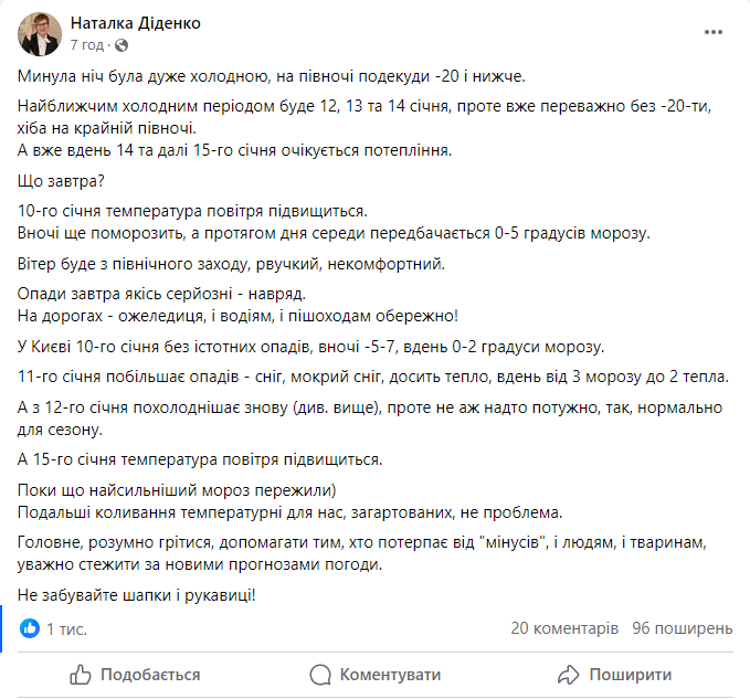 Скриншот повідомлення з телеграм-каналу народної синоптикині Наталки Діденко