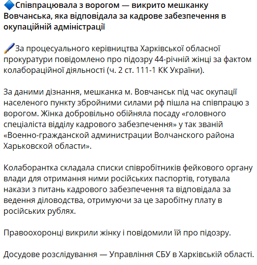 На Харківщині колаборантка отримала підозру за розповсюдження паспортів РФ