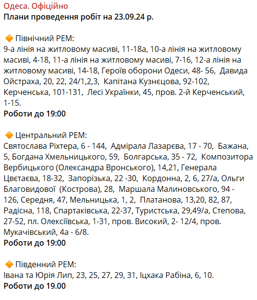 До вечора без світла — кому з одеситів слід зарядити гаджети - фото 1