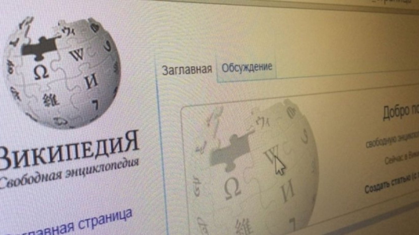 РФ в который раз штрафует Википедию: увидела фейки о СВО