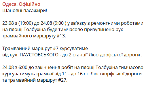 Изменение движения транспорта в Одессе