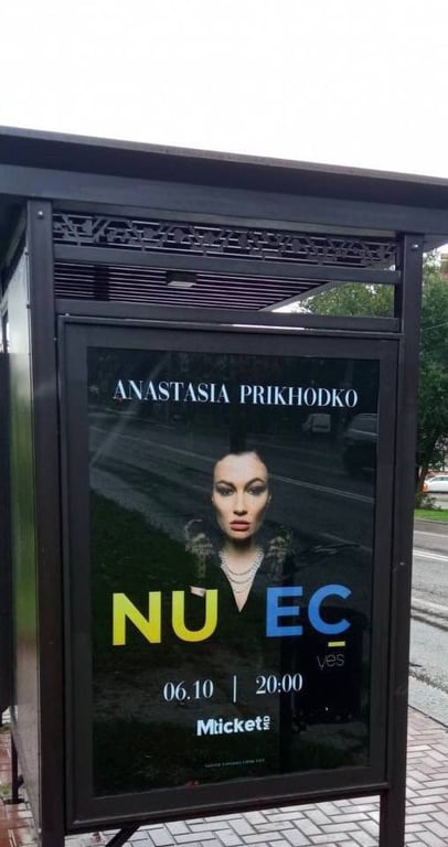 Афіша концерту Анастасії Приходько в Молдові