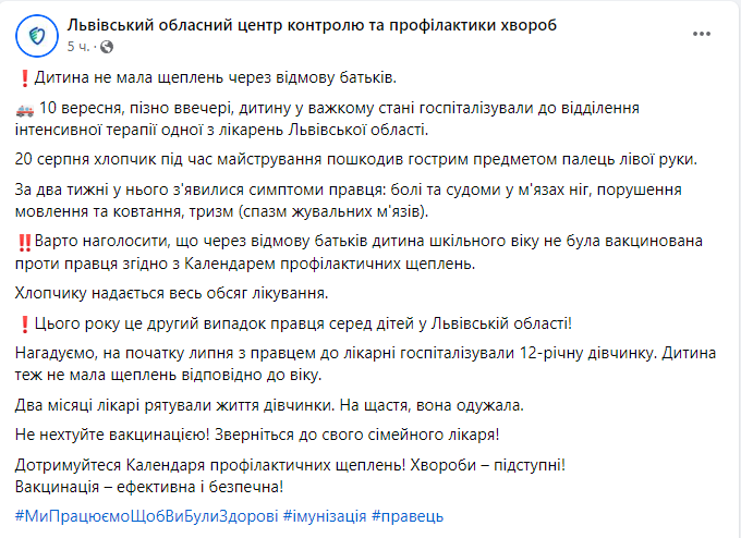 Сообщение Львовского областного центра контроля и профилактики болезней. Фото: скриншот