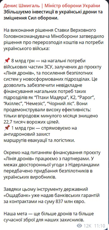Україна збільшує інвестиції в Лінію дронів — Шмигаль назвав суму - фото 1