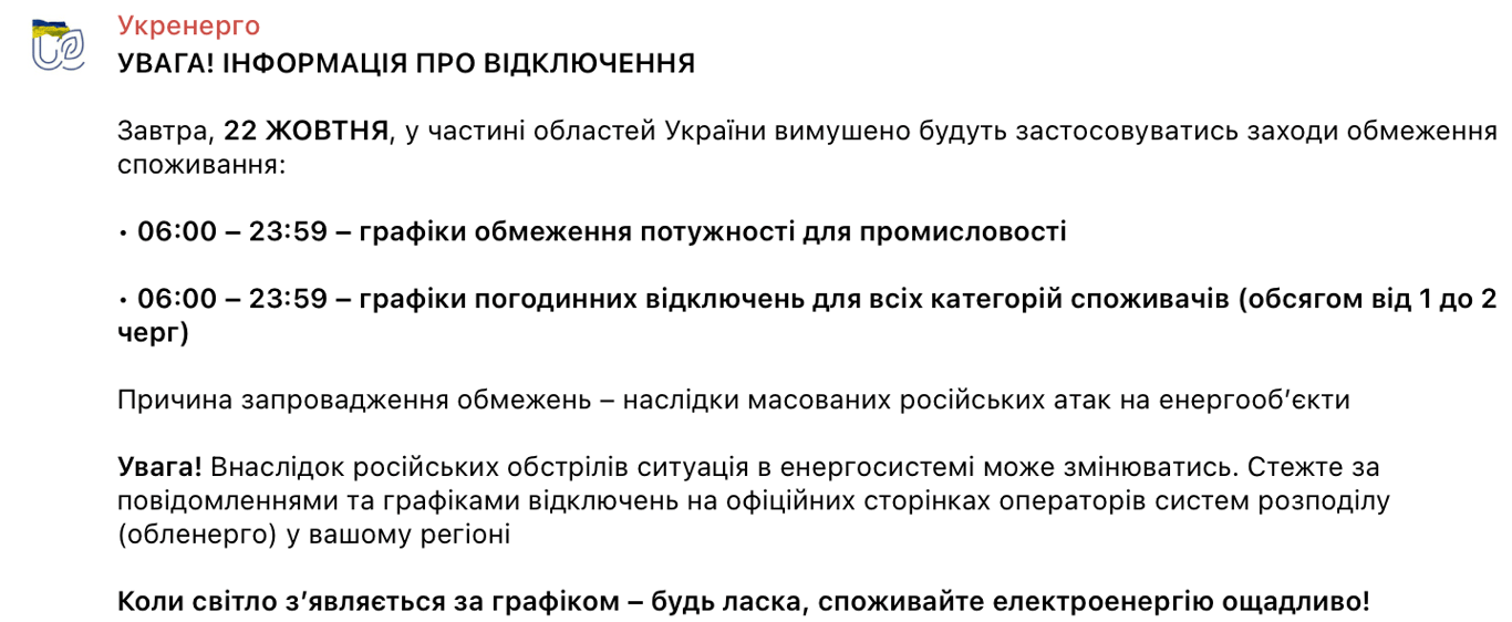 Украину ждут почасовые отключения: график на завтра - фото 1