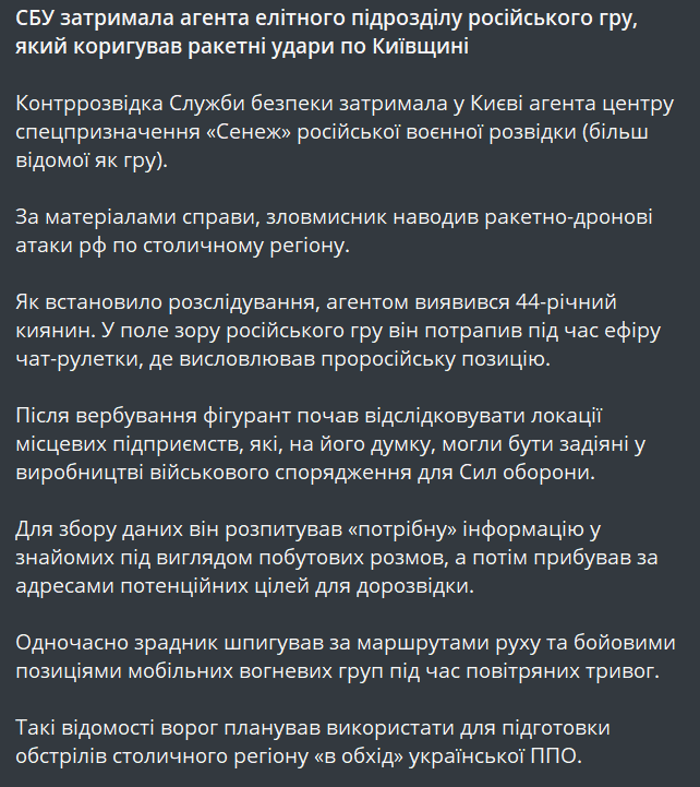 Коригував удари по Київщині — затримано агента розвідки РФ - фото 1