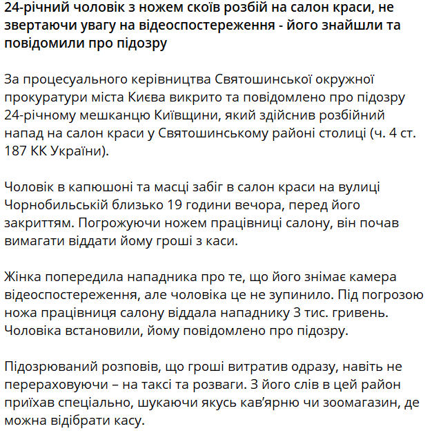 грабував салон краси у Києві