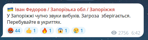 Скриншот сообщения из телеграмм-канала руководителя Запорожской ОВА Ивана Федорова