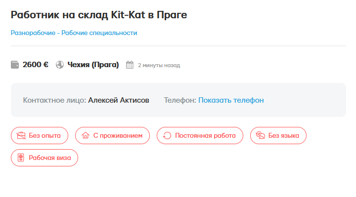 Зарплата 2 600 євро — на складі Kit Kat у Чехії є вакансія для українців - фото 1