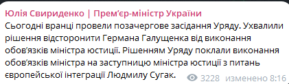 Правительство отстранило Галущенко от исполнения обязанностей - фото 1