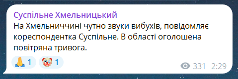 Скриншот повідомлення з телеграм-каналу "Суспільне Хмельницький"