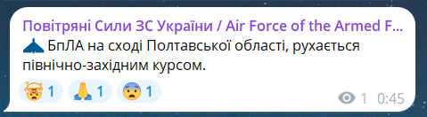 Скриншот сообщения из телеграмм-канала "Воздушные силы ВС Украины"