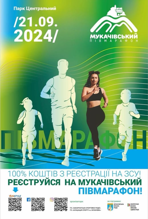 Як потрапити на благодійний забіг у Мукачево 21 вересня