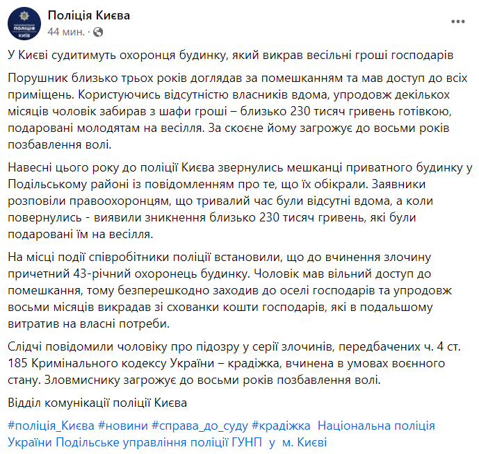 У Києві в молодят протягом кількох місяців крали весільні гроші — поліція затримала підозрюваного - фото 1