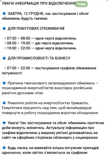Ліхтарики не завадять — як вимикатимуть світло в Україні завтра - фото 1