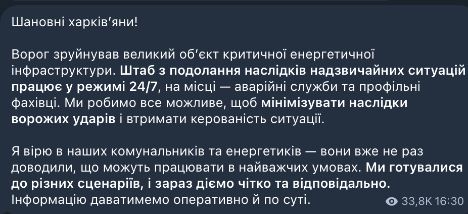 Удар РФ по енергетиці Харкова —Терехов назвав наслідки - фото 1