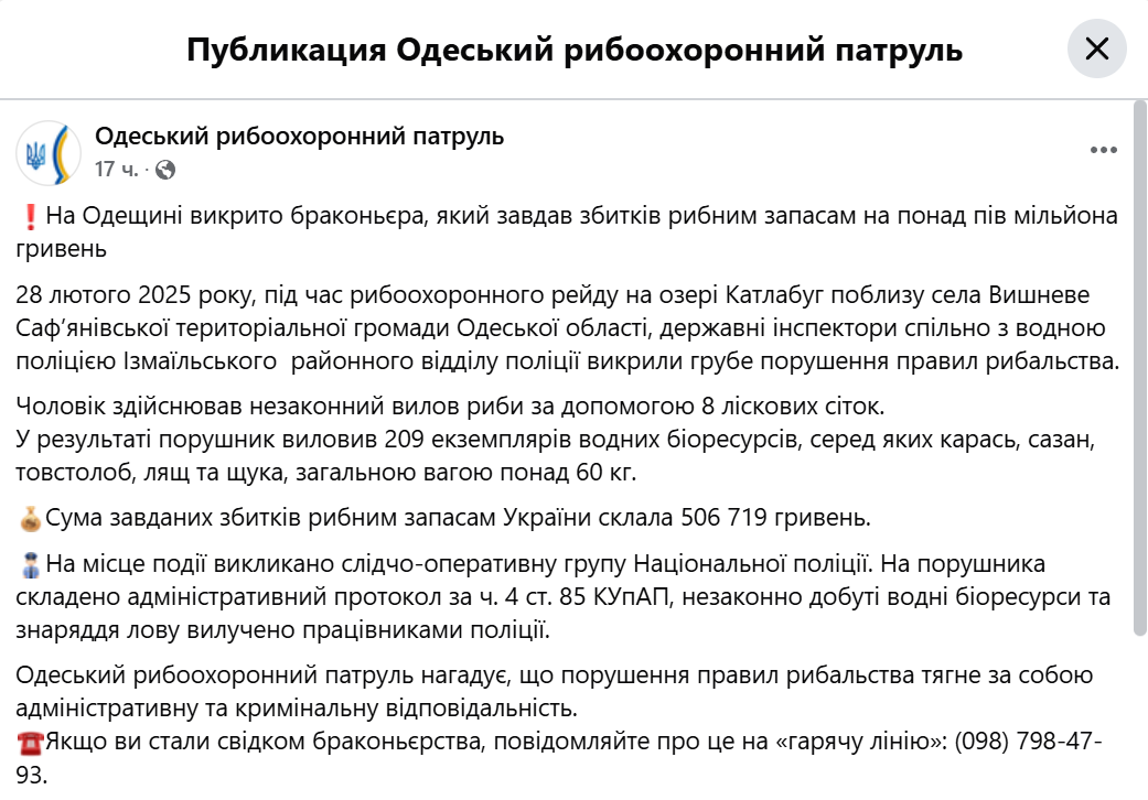 На Одещині затримали браконьєра зі здобиччю на півмільйона - фото 1