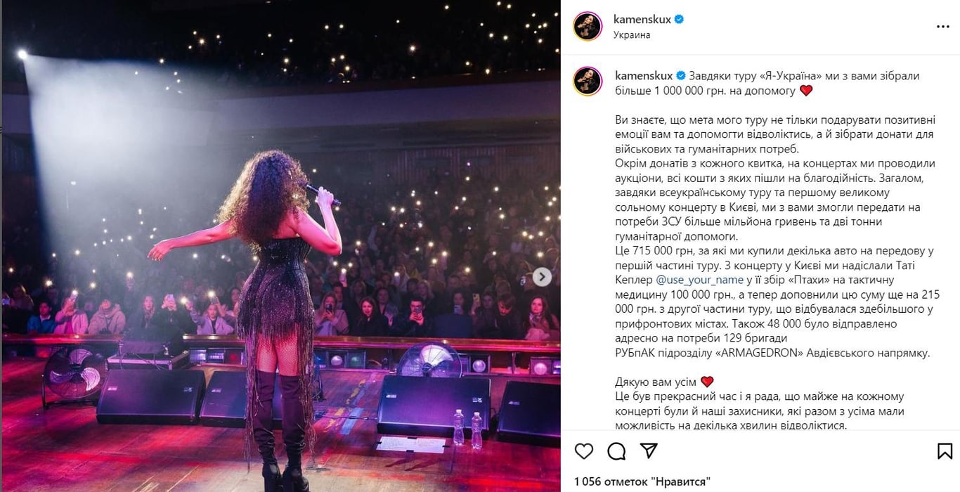 Настя Каменських зібрала мільйон гривень для ЗСУ - фото 1