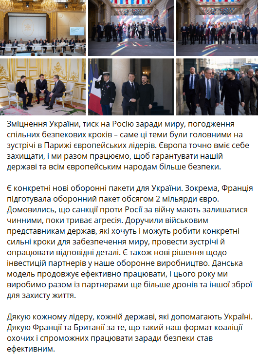 Результати саміту на підтримку України в Парижі