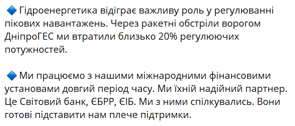 Укргідроенерго про ДніпроГЕС