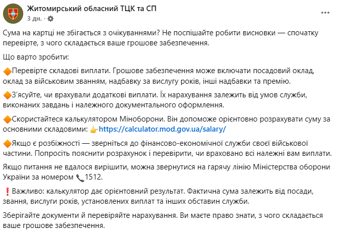 Чи правильно нарахувати виплати військовому - як це перевірити