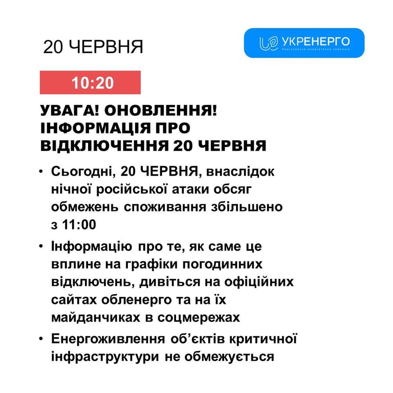 Через нічну атаку відключень світла буде більше — в Укренерго повідомили деталі - фото 1