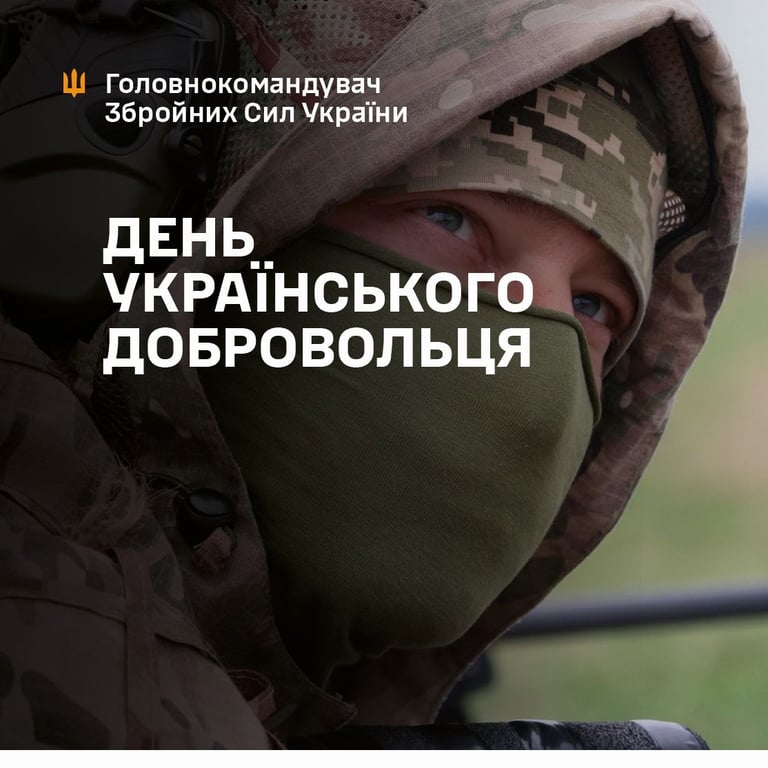 день українського добровольця