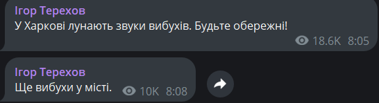 вибухи в Харкові 26 серпня