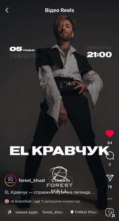 Концерт EL Кравчук