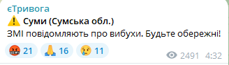 В Сумах был слышен взрыв — что известно - фото 2