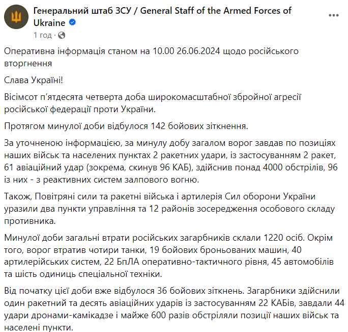 На одном из направлений прямо сейчас идет семь боеприкосновений — сводка Генштаба - фото 1