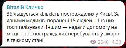 В Киеве растет число пострадавших: Россия продолжает атаку - фото 2