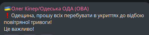 Кіпер закликав перебуватии в укриттях