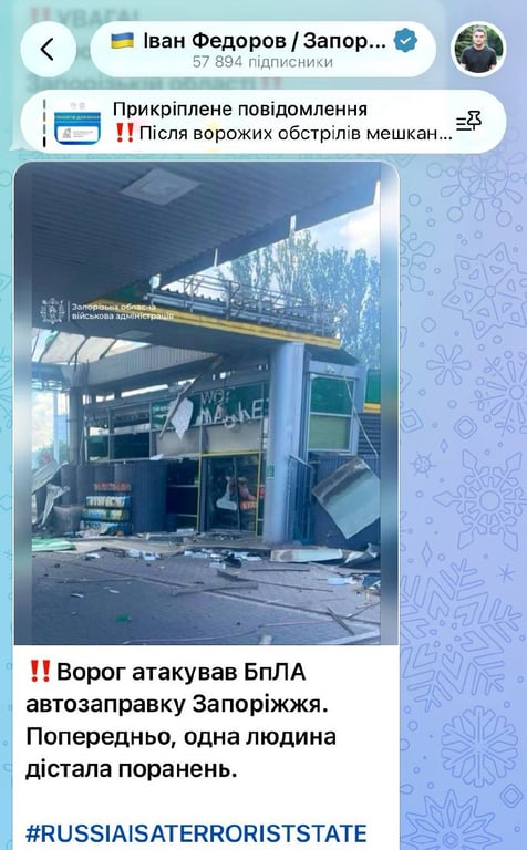 Федоров: ворожий БпЛА вдарив по АЗС у Запоріжжі - фото 1