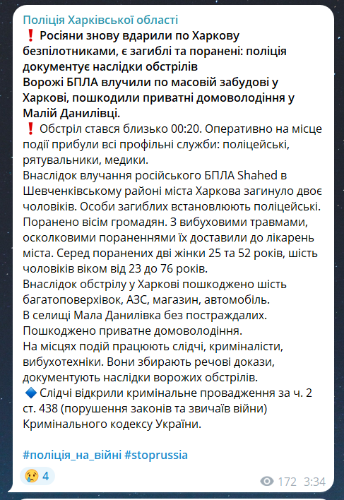 Скриншот повідомлення з телеграм-каналу "Поліція Харківської області"