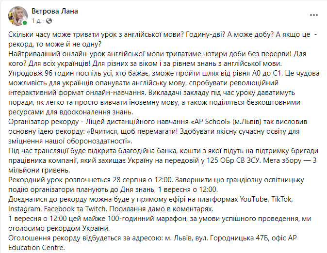 Рекорд Украины